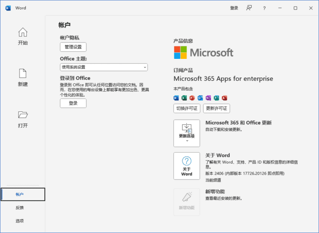 Microsoft 365(Office 365)ProPlus v16.0.17726.20126 06月更新版