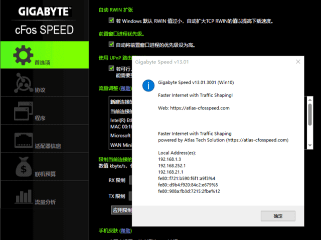 Gigabyte Speed(优化网络速度) v13.01 Build 3001 中文破解版