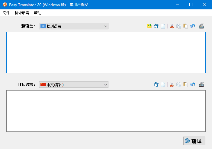 Easy Translator(全球化翻译工具) v20.4.0.0 中文绿色版