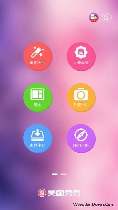 美图秀秀APP(手机美图软件) v10.12.0 去广告版