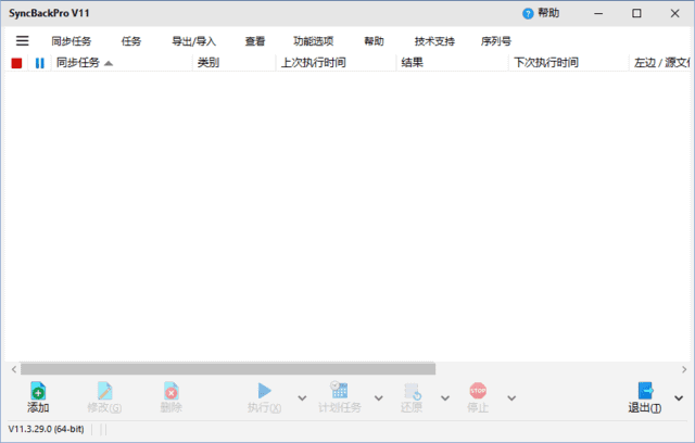 SyncBackPro(强大备份和同步软件) v11.3.35.0 多语便携版