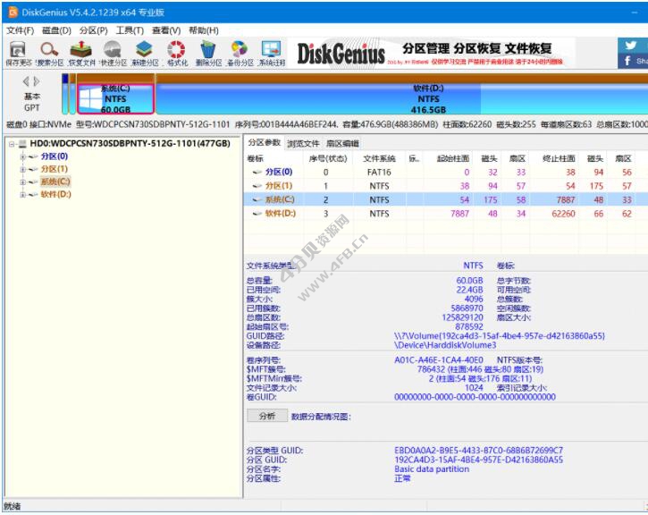 DiskGenius v5.6.0.1565 x86/x64 中英破解版 - Windows