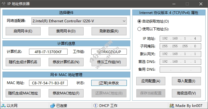 IP地址修改器 v5.0.6.3 - Windows