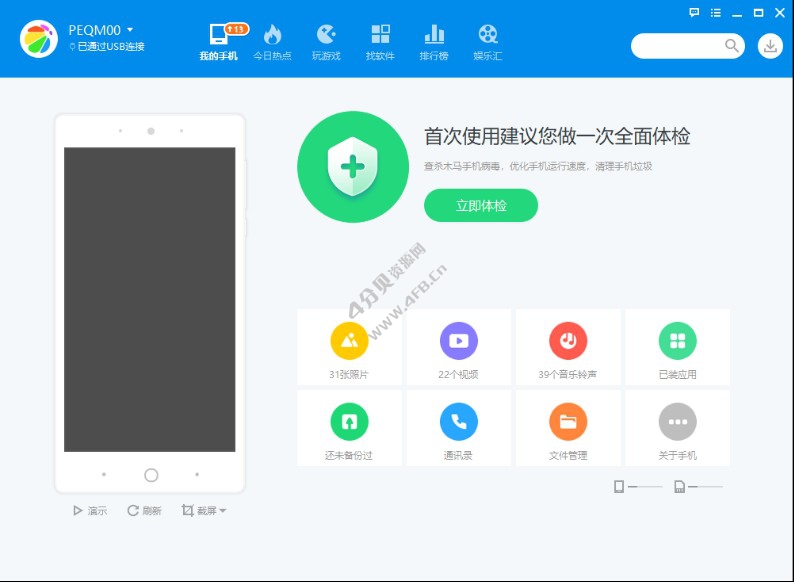 电脑版360手机助手 v3.0.2.1055(安装破解版安卓APK安装包用) - Windows