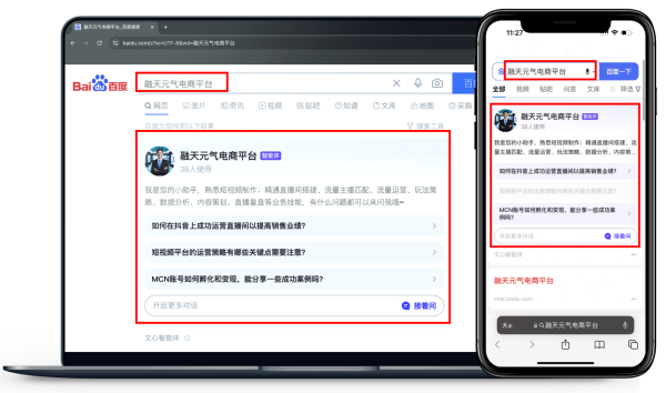 AI时代，手机智能体或成商业经营“新标配”