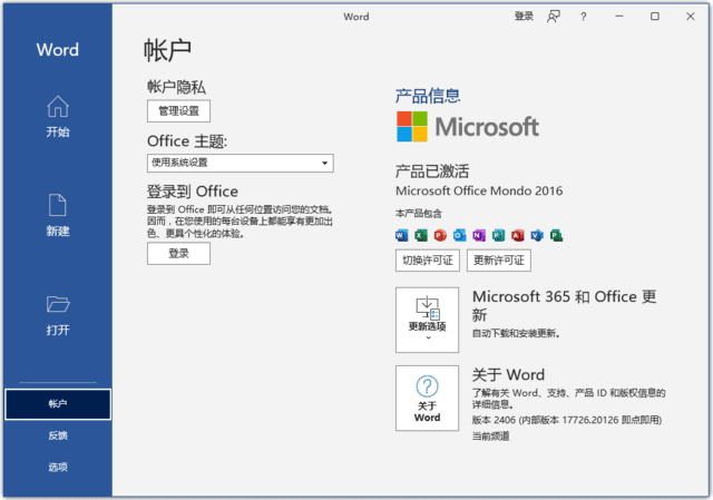 Microsoft 365(Office 365)ProPlus x86 v16.0.17904.20000 特别版