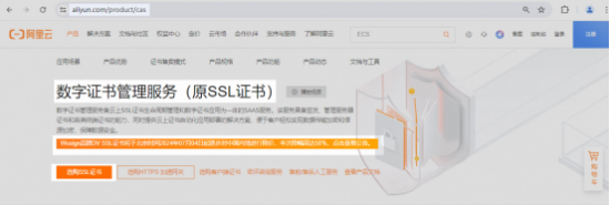 阿里云WoSign SSL降价50%起，新老用户同享75折