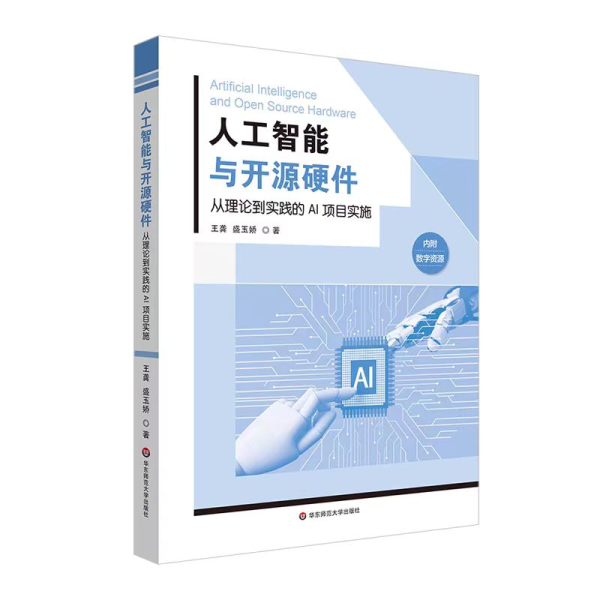 人工智能教与学| 三本通俗易懂的人工智能原理与教学书籍推荐