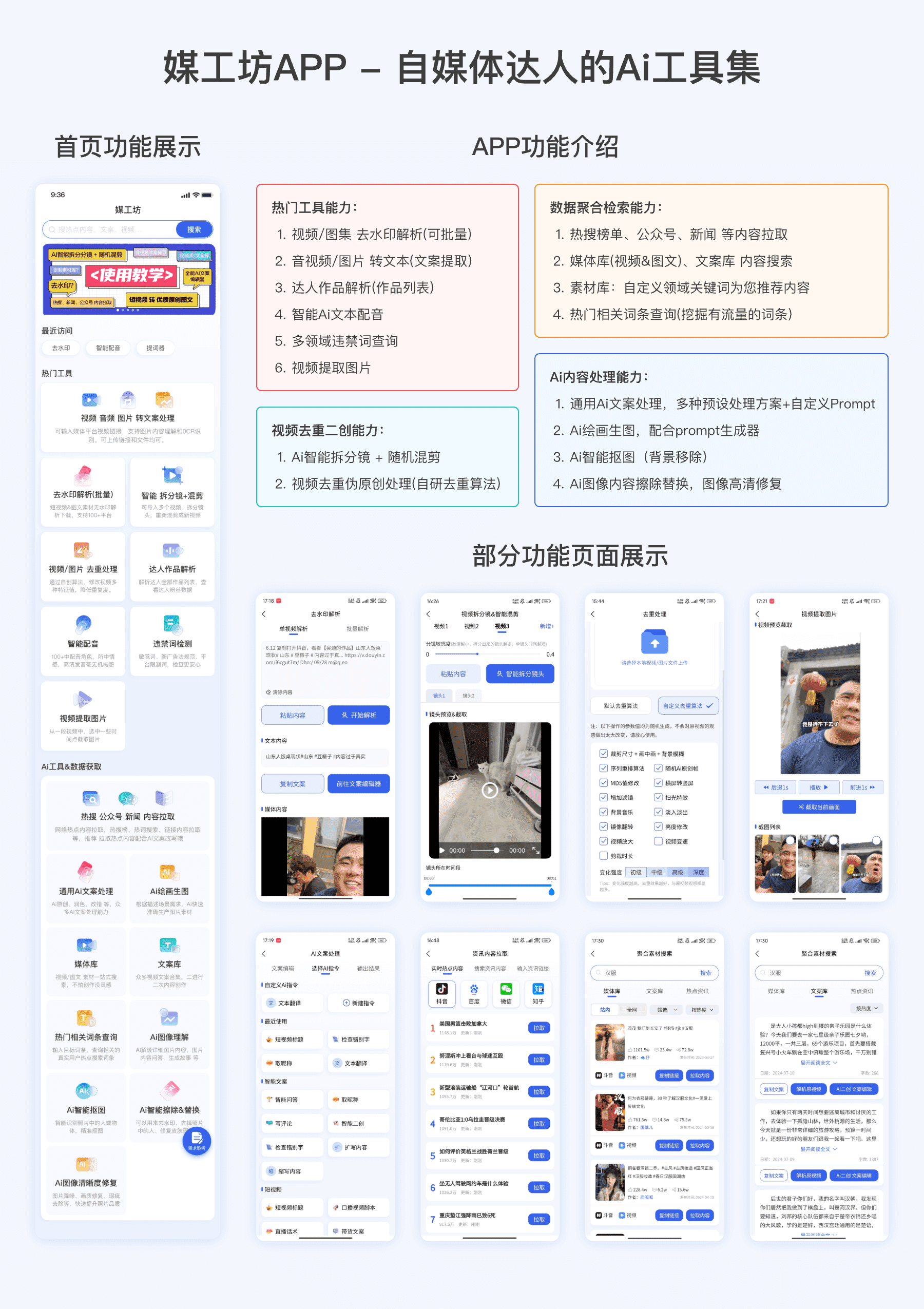 媒工坊APP 聚合Ai自媒体工具集 二创 起号 必备神器 0付费0广告