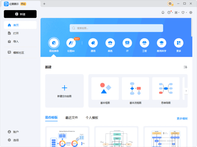 EdrawMax(万兴亿图图示破解版) v13.1.0.1152 中文直装版