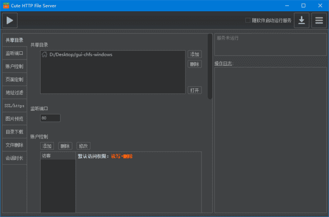 Cute Http File Server(文件共享服务器) v3.1.0 中文绿色版