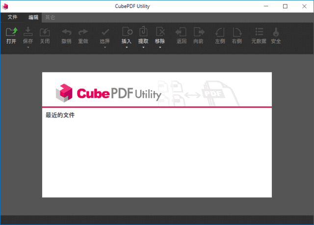 CubePDF Utility(开源PDF编辑器免费版) v4.0.1