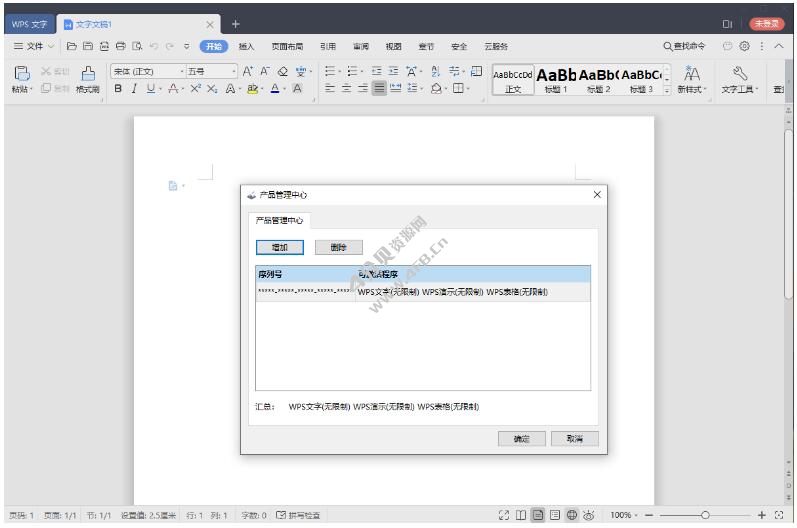 WPS Office 2023 专业增强版 v12.8.2.17149 永久激活版 - Windows