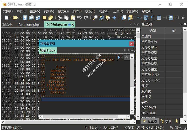 SweetScape 010 Editor v15.0.0 中英文破解版(十六进制编辑器) - Windows