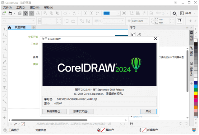 CorelDRAW2024(v25.2.0.48) 中文企业版本