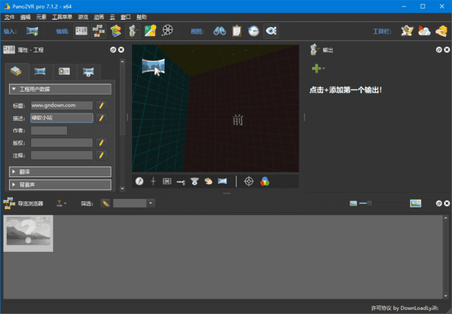 Pano2VR Pro(全景图像处理软件) v7.1.2 中文特别版