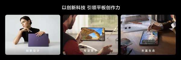 天生会画，双层OLED云晰柔光屏，华为MatePad Pro推动平板创造力跃迁