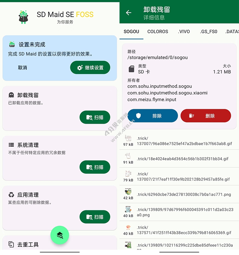 SD Maid SE v1.2.3-rc0 解锁高级版_手机内存清理 - Android