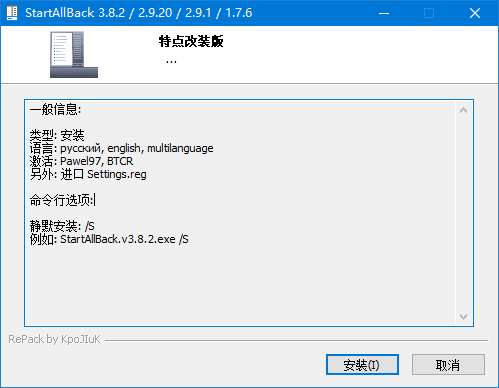 StartAllBack(StartIsBack++) v3.8.3.5133 四合一直装破解版