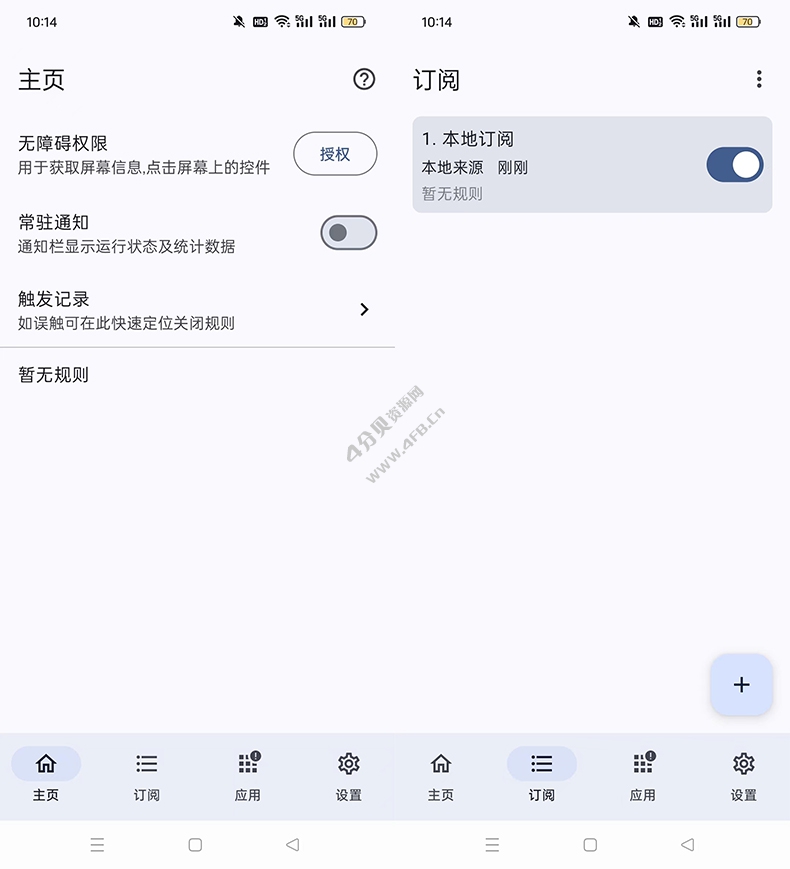 GKD v1.8.0-beta.11跳过开屏广告/广告拦截APP必备 - Android