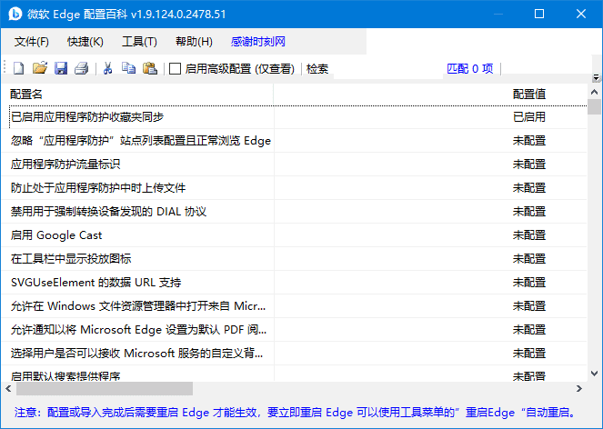 微软Edge配置百科 v2.0.127.0.2651.98 中文绿色版