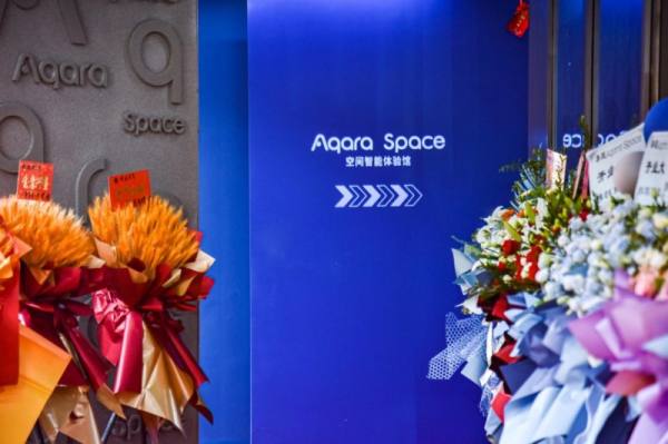 Aqara Space武汉旗舰店开幕，打造智能家居行业交流与展示新平台