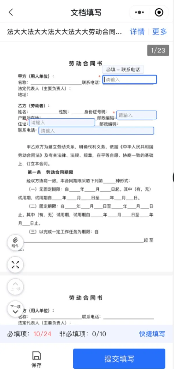 王牌功能丨法大大合同模板，告别手动录入，错误退退退！