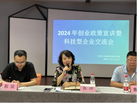 仓澜孵化基地举办"2024年科技政策解读暨企业交流会”