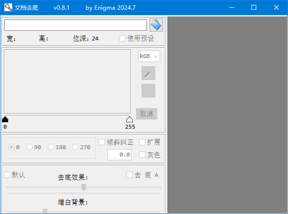 ImgTool(图片漂白去底工具) v0.8.1 中文绿色版