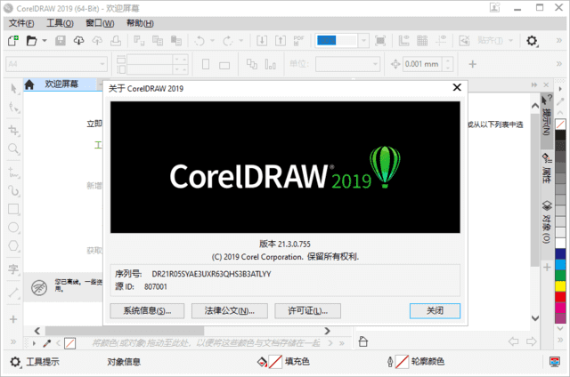 CorelDRAW Graphics Suite精简版 2019-2021 直装破解版