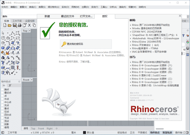 Rhinoceros 3D(犀牛3D建模软件) v8.10.24172.02001 中文破解版