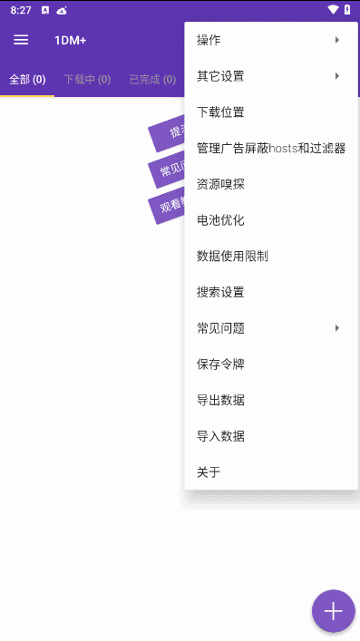 1DM+安卓版(安卓下载管理工具) v17.0.1 修改版