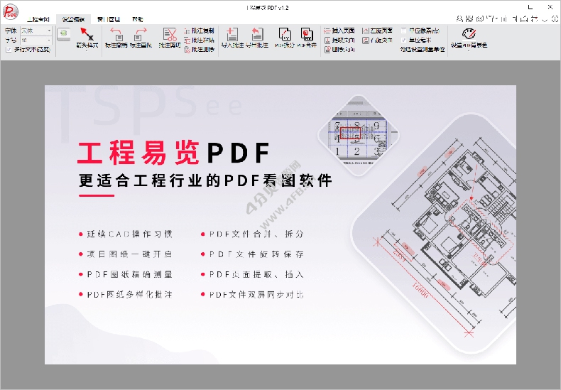 工程易览PDF v1.2 更适合工程行业的PDF看图软件 - Windows