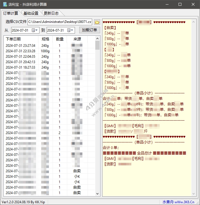 店利宝 v1.2.0 抖店利润计算器 - Windows