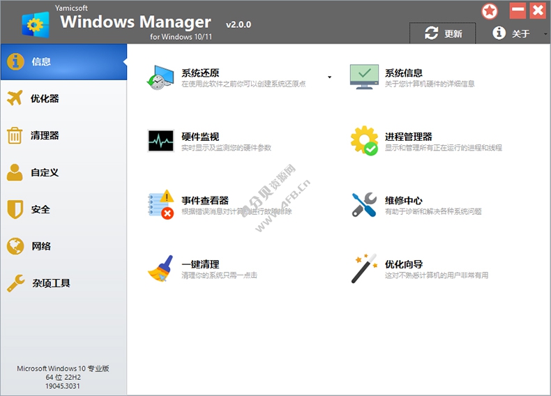 Windows Manager v2.0.4 中文注册绿色版 - Windows