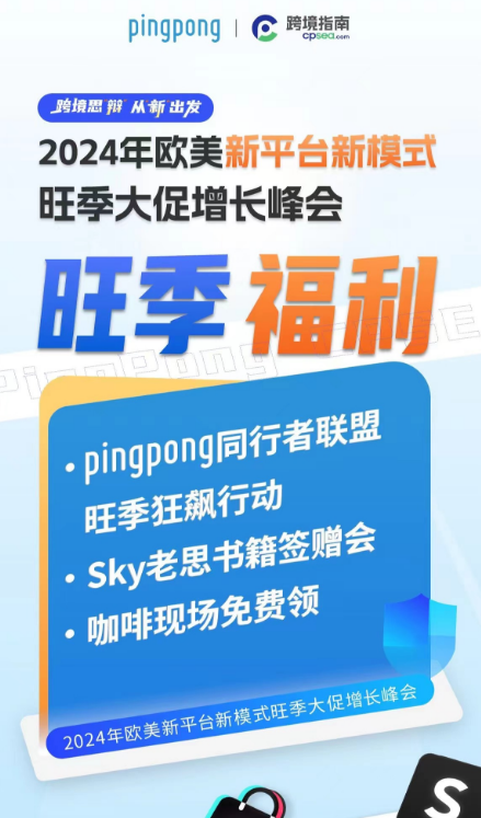 PingPong完善广泛覆盖的全球支付体系,助力跨境电商行稳致远