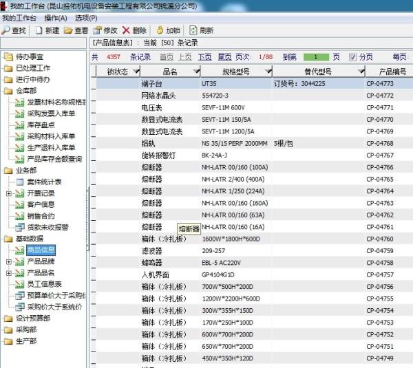 勤哲Excel服务器自动生成机电设备安装工程企业管理系统