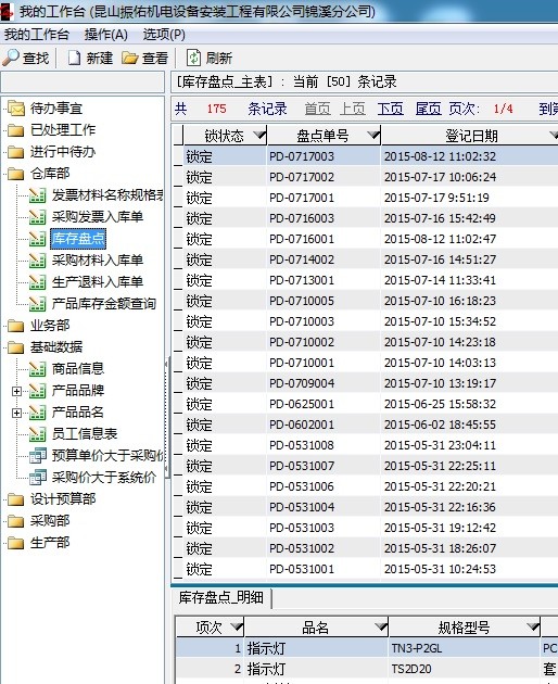 勤哲Excel服务器自动生成机电设备安装工程企业管理系统