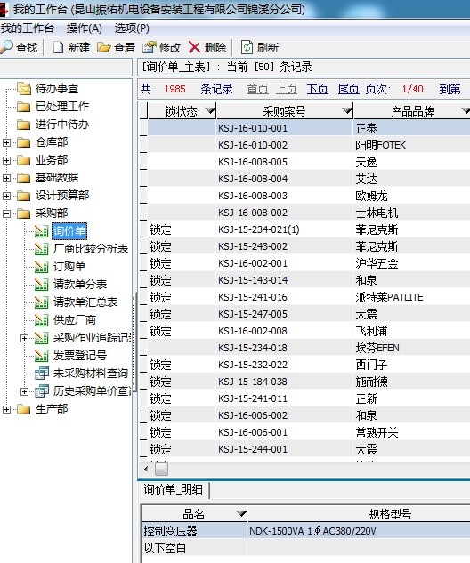 勤哲Excel服务器自动生成机电设备安装工程企业管理系统