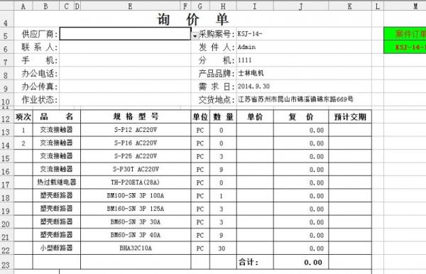 勤哲Excel服务器自动生成机电设备安装工程企业管理系统