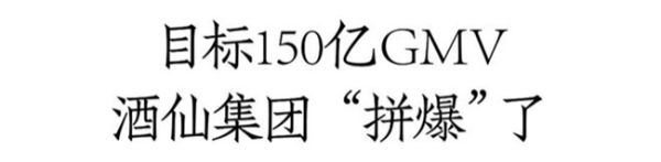 从超级零售商向品牌运营商转型，酒仙“拼爆”2024！