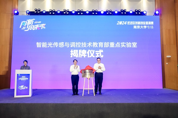 “向新·向未来”2024武进区创新创业邀请赛——南京大学专场活动圆满举行