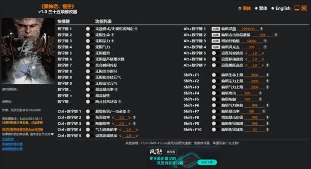 黑神话悟空修改器(黑神话悟空辅助工具) v1.0 中文绿色版