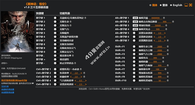 黑神话悟空修改器 v1.0 - Windows