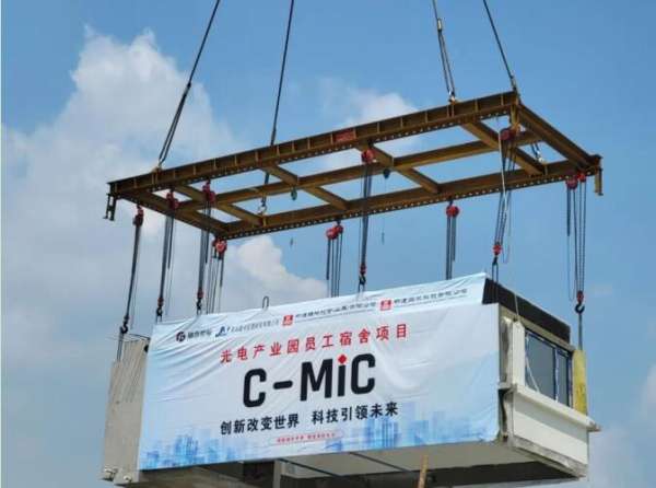 C-MiC建筑走进现实，中建海龙以科技创新铸就装配式建筑4.0时代