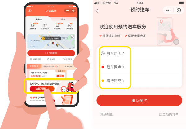 人民出行共享电单车预约送车服务来了，告别无车可用的烦恼！