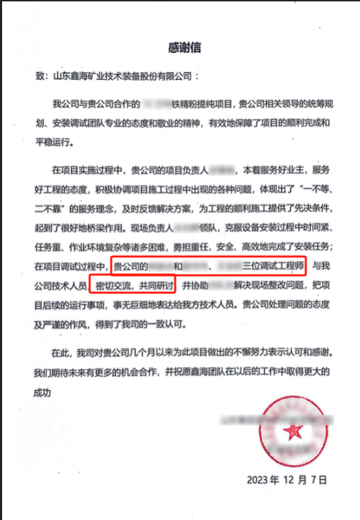 客户高度好评！鑫海矿装几内亚3000TPD金矿炭浆项目顺利投产