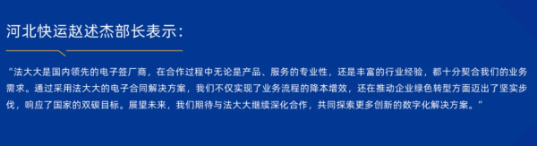 法大大重磅发布《物流运输行业电子签最佳实践案例集》，解密龙头名企的数字化战略！