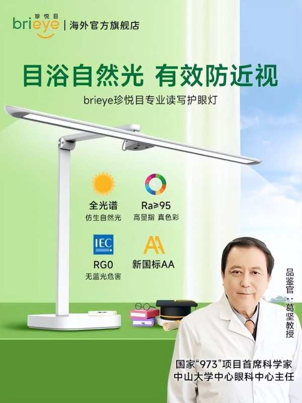 brieye明星产品助力呵护学生视力健康——新学期远离“小眼镜”