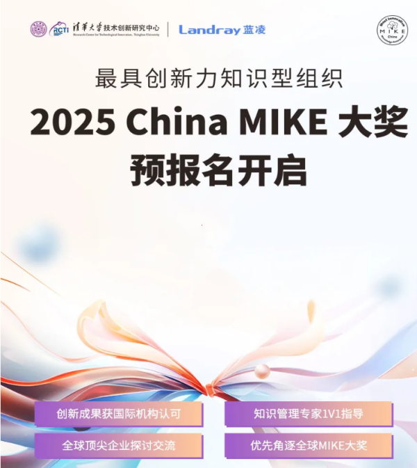 2024中国最具创新力知识型组织大奖，花落12家！